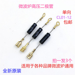 格兰仕微波炉高压二极管CL01 HVM12 12电磁炉单向高压二极管T3512