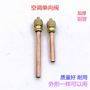冰箱空调加液单向阀配件顶针阀冷媒充注阀嘴针阀加气空调加氟接头