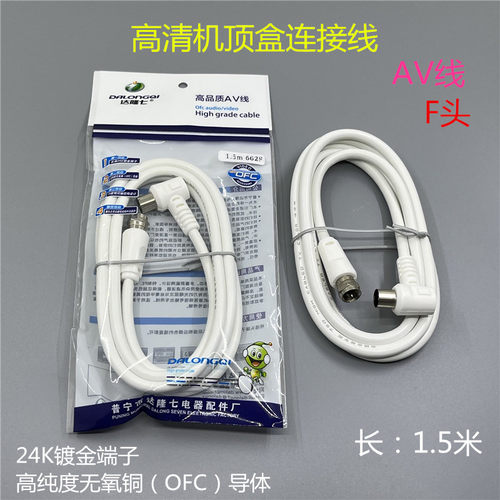 高清有线数字电视线闭路TV线英制螺纹F头机顶盒连接线数据用户线