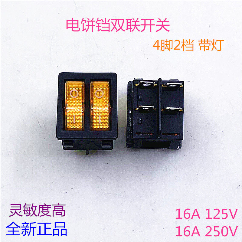 电饼铛4脚2档带灯16A按键开关双联船型开关电暖气油汀双按键开关,厨房电器,其它厨房家电配件,淘宝优惠券,粉丝福利购,淘宝优惠卷