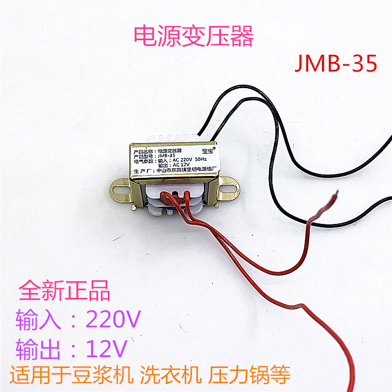 电源变压器EI-35 220V 转12V豆浆机压力锅洗衣机通用9V电源变压器