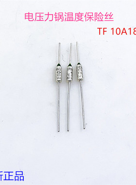 TF温度保险丝PY15A192度电饭锅温度保险丝192度电饭煲温度保险管