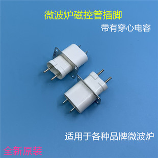 微波炉配件格兰仕微波炉磁控管插座高压加热灯丝插头微波炉发射头
