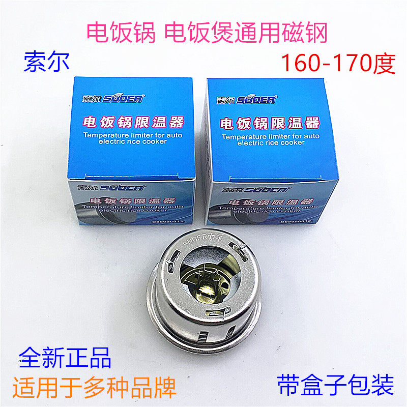 电饭锅配件电饭锅磁钢电饭煲磁钢通用圆形磁钢限温器电饭锅温控器