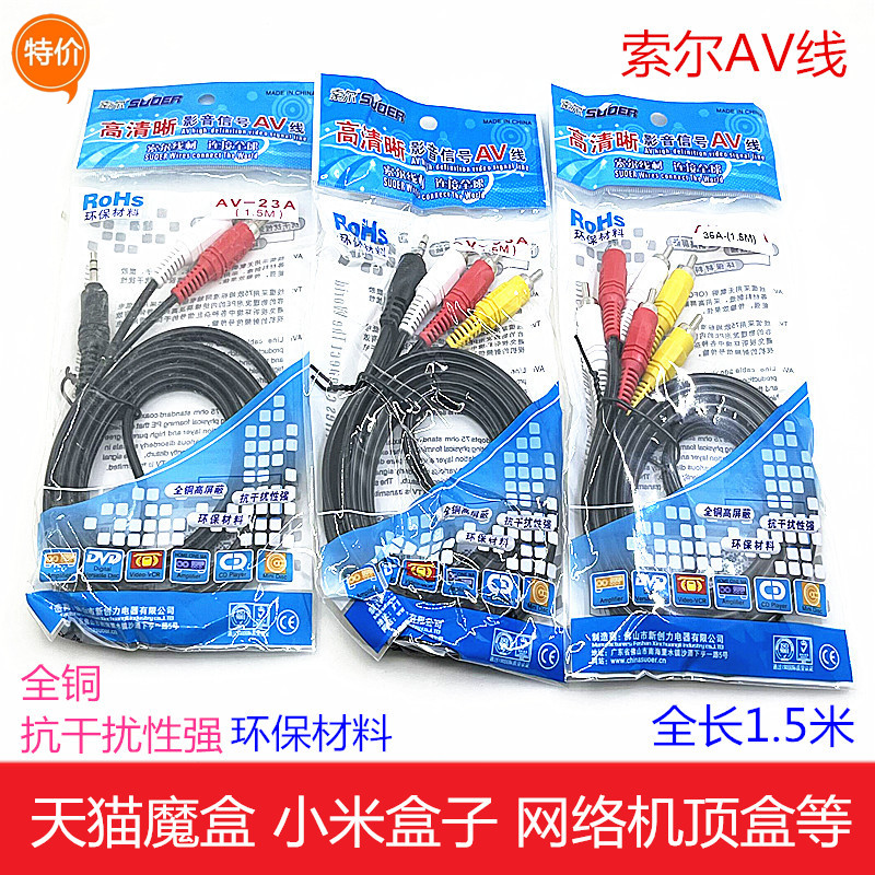 索尔AV线音视频线机顶盒线6头线