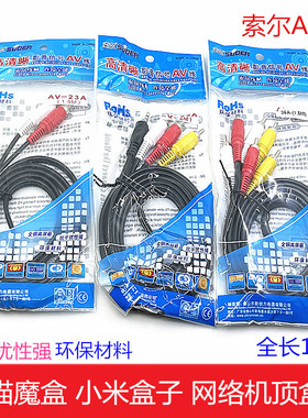 索尔影音信号AV线连接线6头AV线网络电视机顶盒3.5mm一分三AV线