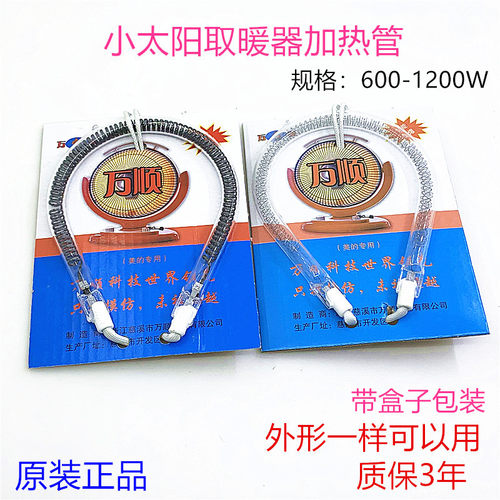 取暖器小太阳前锋1000W卤素管