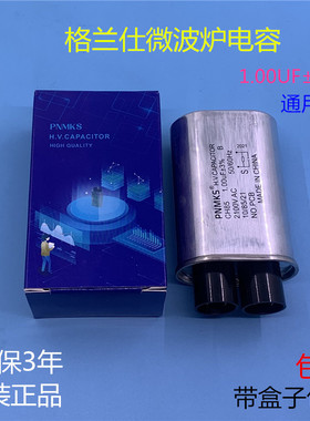 格兰仕微波炉高压电容器升压滤波电容0.85/1UF 4.8插片微波炉配件