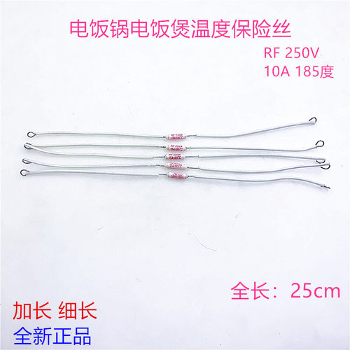 电饭锅电饭煲温度保险丝RF250V10A185度熔断器保险管电饭锅配件