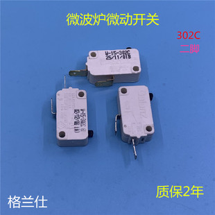 格兰仕微波炉配件微动开关门控15A常开2脚通用美 微波炉门控开关