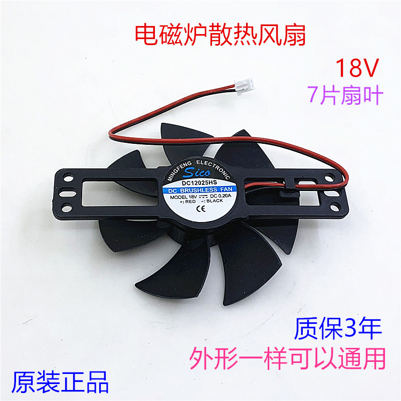 电磁炉风扇DC12025HS18V美的电磁炉散热风扇通用风机电磁炉配件