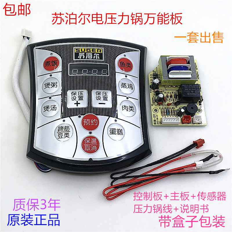 电压力锅主板万能板电脑控制板线路板改装苏泊尔压力锅维修板配件