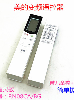 适用美的空调遥控器RN08CA/BG 08U1 08L1A 08S4/S3/S2/S8 8E1 BGS