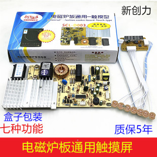 电磁炉通用触摸屏主板美 维修板配件 万能电路板2100W线路板改装