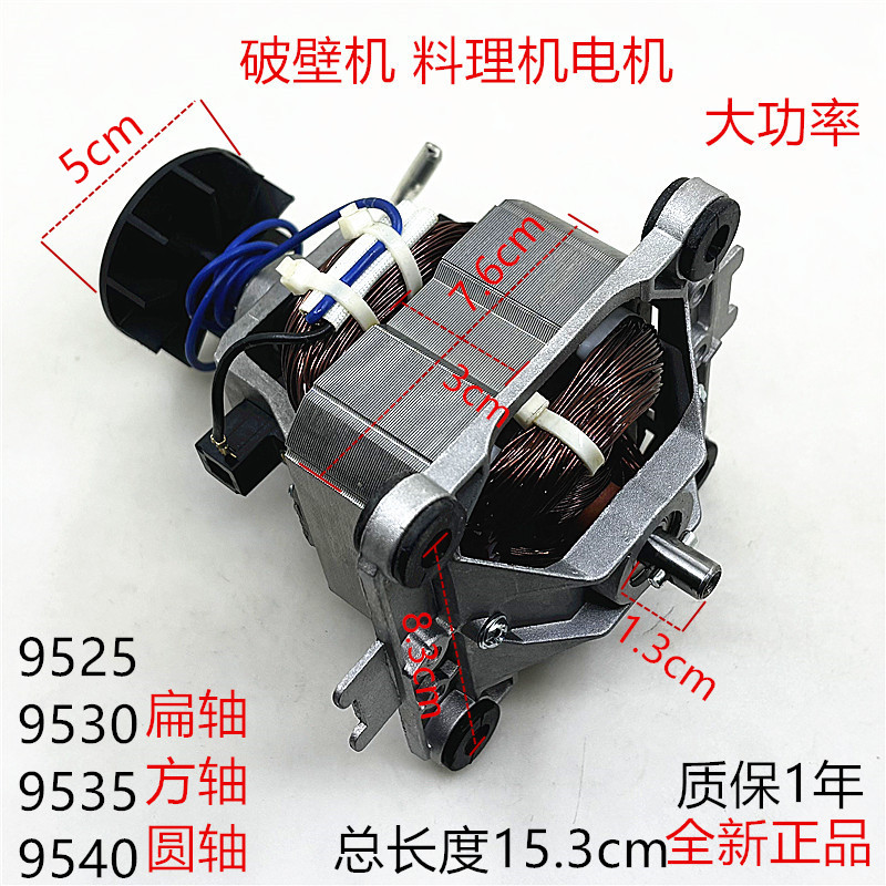 破壁机九阳9525电机马达转子配件