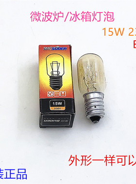 微波炉灯泡通用E14螺口15W230V电冰箱油烟机烤箱盐灯通用照明灯泡
