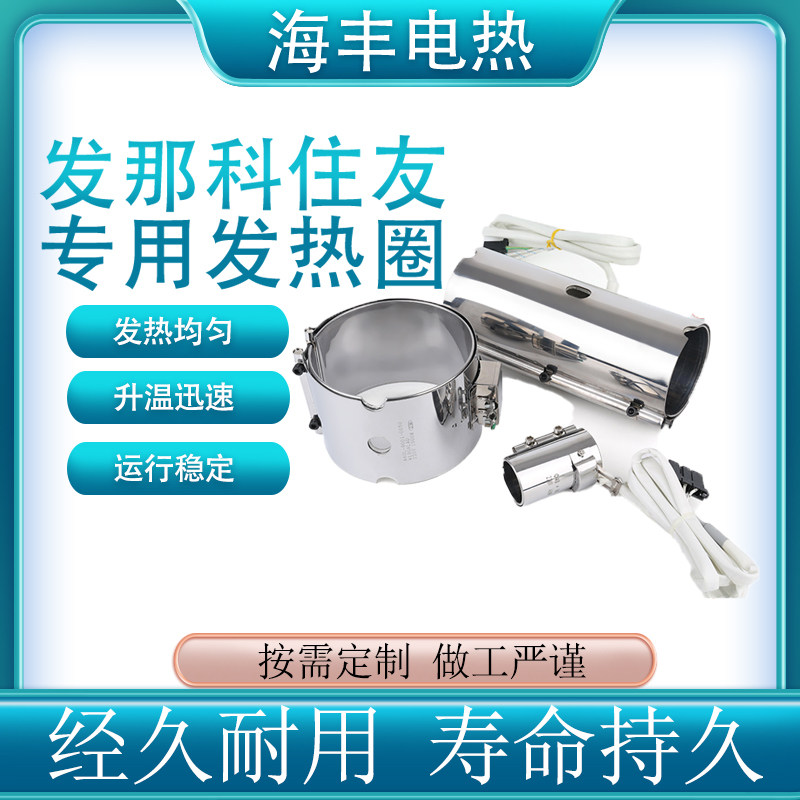发那科住友专用不锈钢加热圈注塑机发热圈电热圈220v定制炮筒