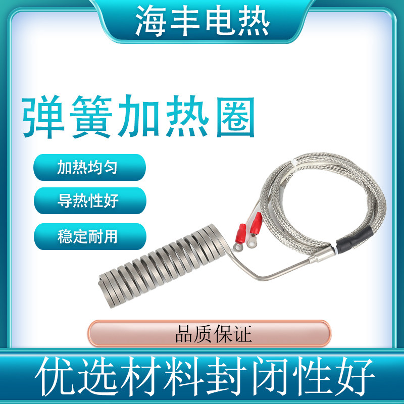 注塑机热流道发热圈模具弹簧加热圈电加热圈射嘴专用高功率直销