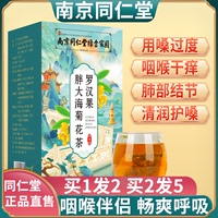 【买3送2】南京同仁堂罗汉果胖大海菊花茶清润烟肺吸烟者清肺150g