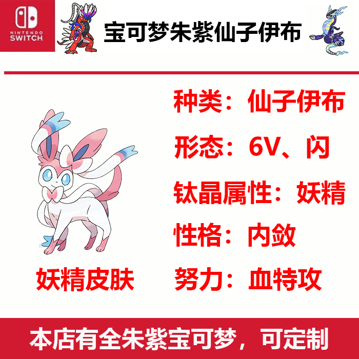 ns游戏宝可梦朱紫switch内敛6v仙子伊布妖精皮肤太晶坑团体战专用
