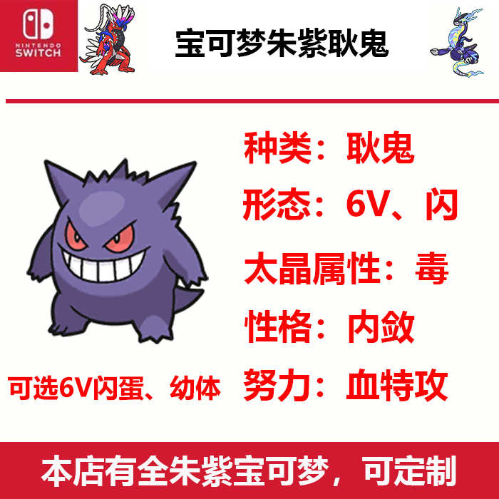 ns游戏宝可梦朱紫switch闪光6v耿鬼斯太晶坑团体战大师球特性膏药