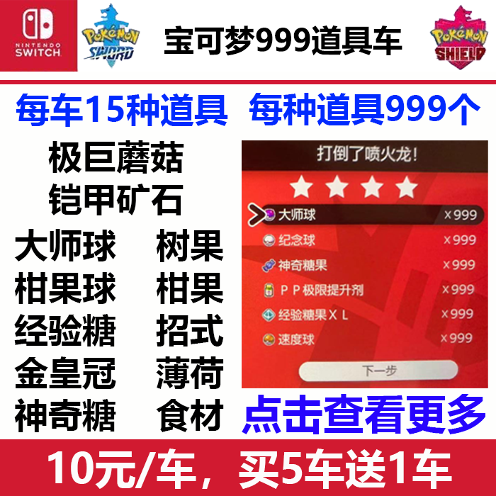ns游戏宝可梦剑盾道具999Switch大师球柑果闪符铠甲矿石极巨菇坑|ruв категории видеоигры/аксессуары/игра/Введение, игры, программное обеспечение платформа, 任天堂 eshop - от Buy2taobao.com для оказания профессиональной услуги покупки агента Taobao