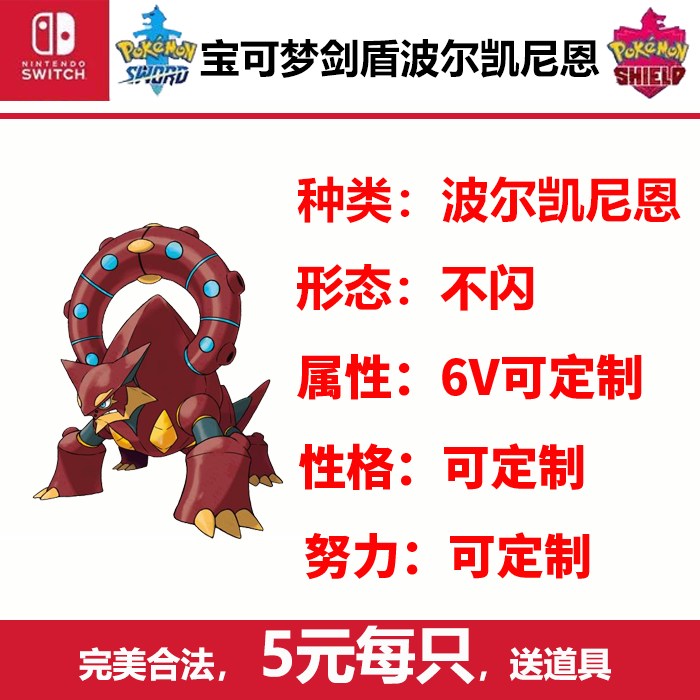 ns游戏宝可梦剑盾冠之雪原解禁神兽波尔凯尼恩switch送道具可定制