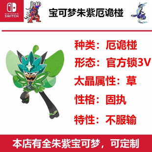 宝可梦朱紫厄诡椪传说宝可梦零之秘宝碧之假面限定Switch游戏NS