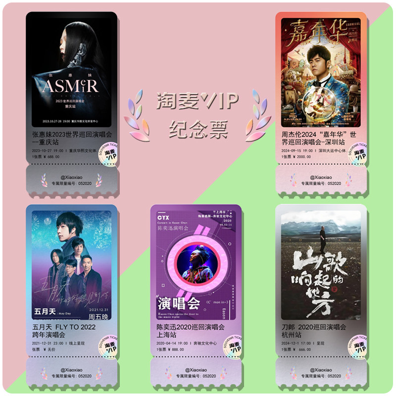 亚克力票根定制演唱会门票冰箱贴图片