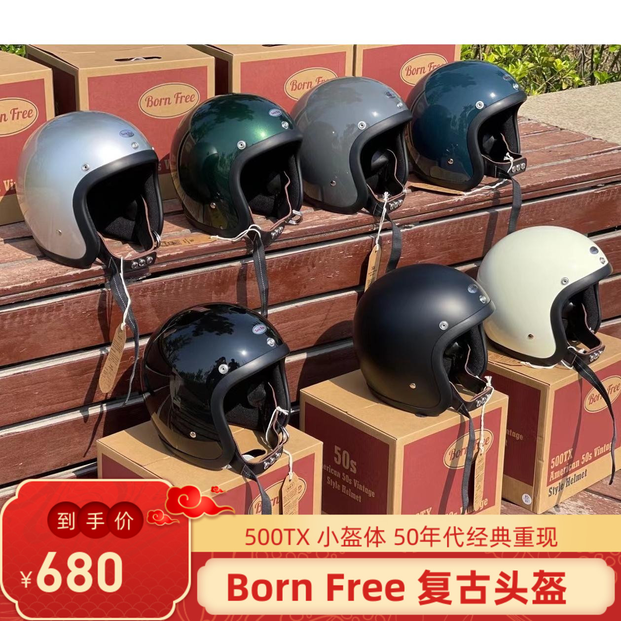 Bornfree复古半盔500TX小体头盔
