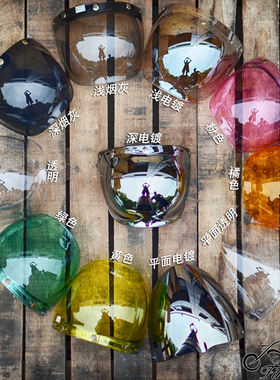 复古3/4半头盔泡泡镜片适用bell挡风防晒面罩风镜evo fireriders