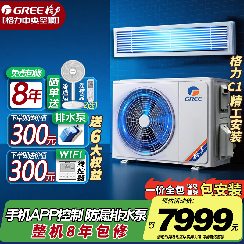 格力3匹风管机1级能效家用冷暖