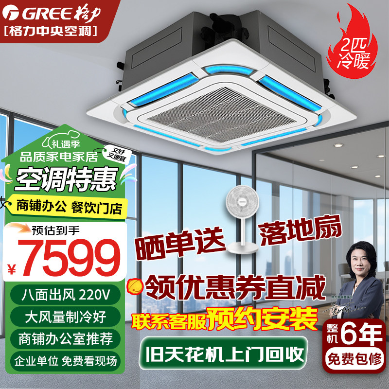 GREE/格力2匹天井机天花机空调变频冷暖商铺办公室嵌入式吸顶机