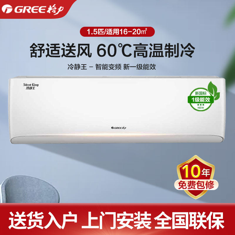 gree/格力空调冷静王1.5匹p新一级能效变频冷暖智能舒适家用挂机