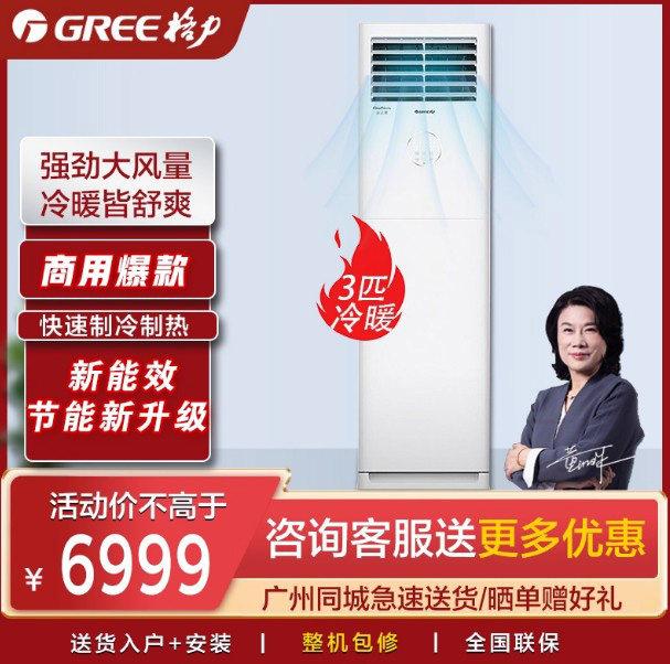 格力2匹3匹立式柜机变频冷暖空调凉之夏大风量家用商铺办公室220V