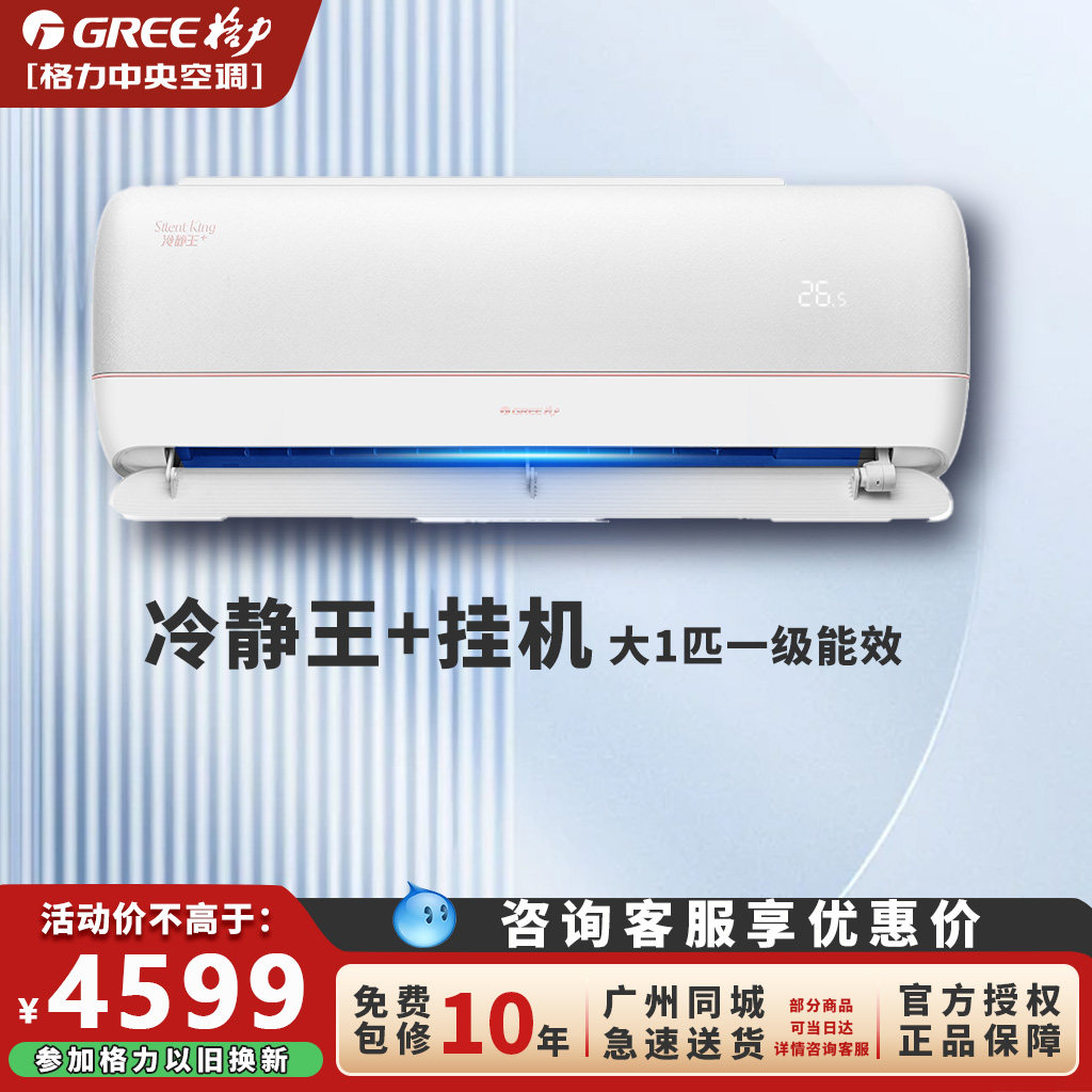 格力空调挂机冷静王+1.5匹1匹一极能效变频冷暖家用卧室