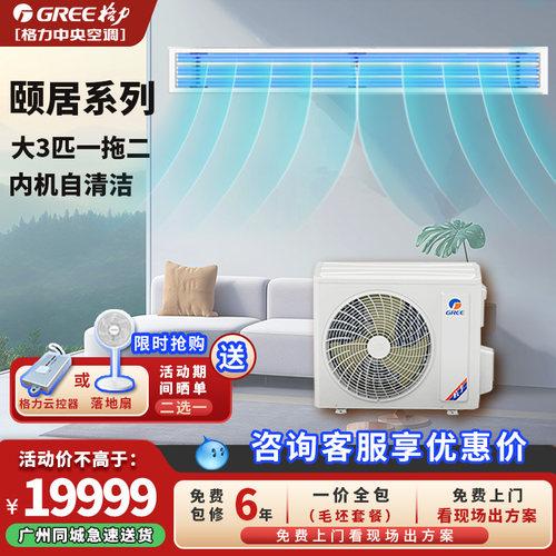 格力一拖六变频风管机中央空调