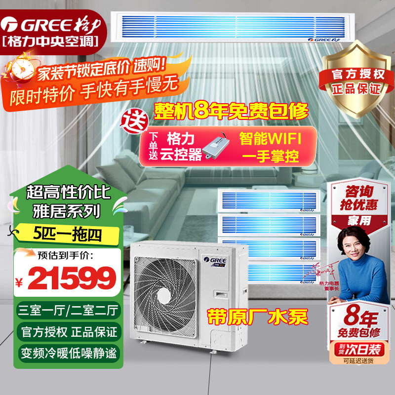 格力5匹一拖四雅居系列家用中央空调多联机风管式变频冷暖包安装