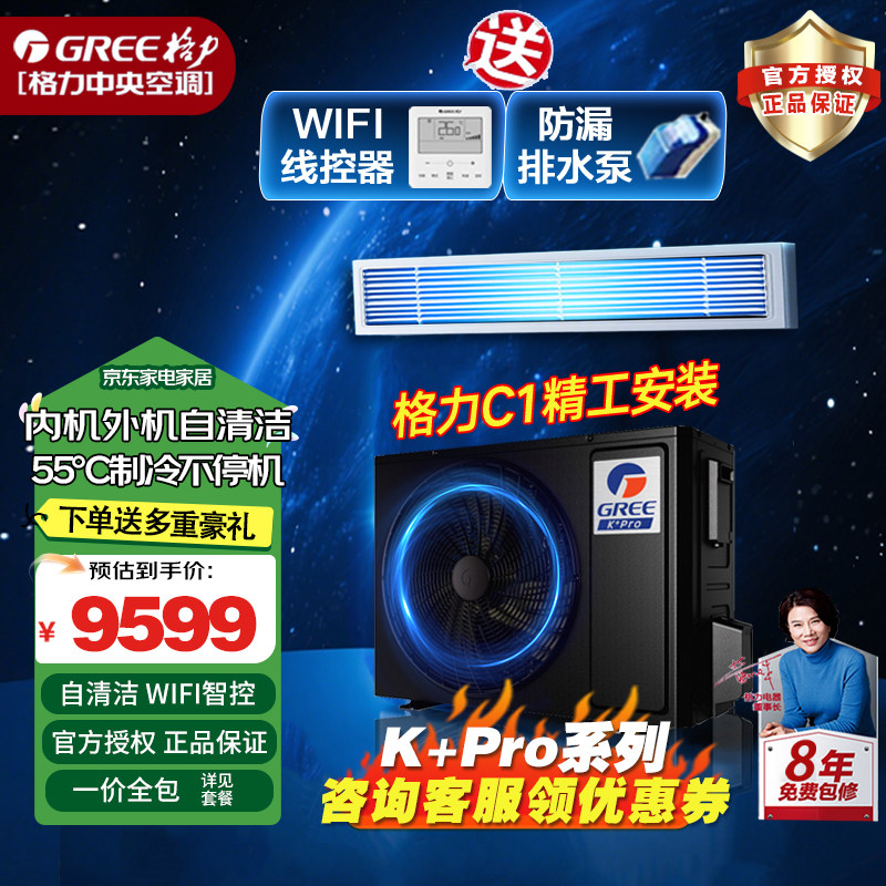 格力K+PRO风管机1匹2匹3匹中央空调一级变频包安装家用客厅卧室