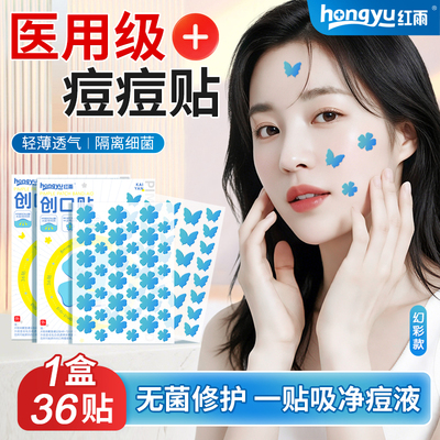 变色医用痘痘贴吸脓可上妆