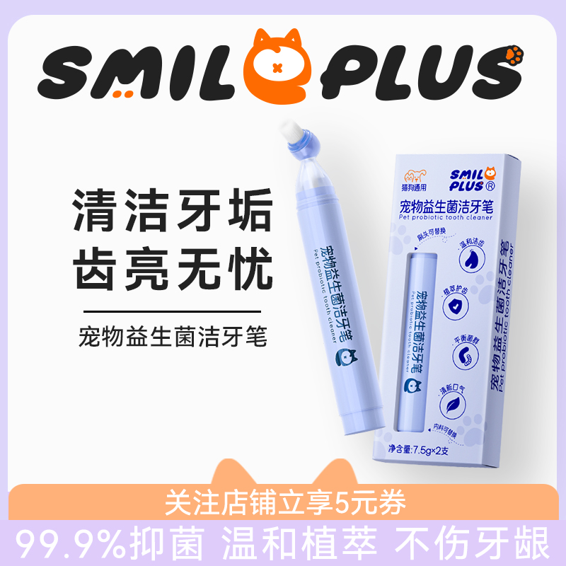 宠物洁牙笔去牙结石除口臭