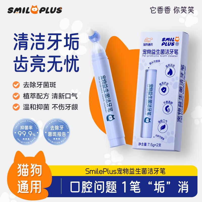 宠物洁牙笔去牙结石除口臭