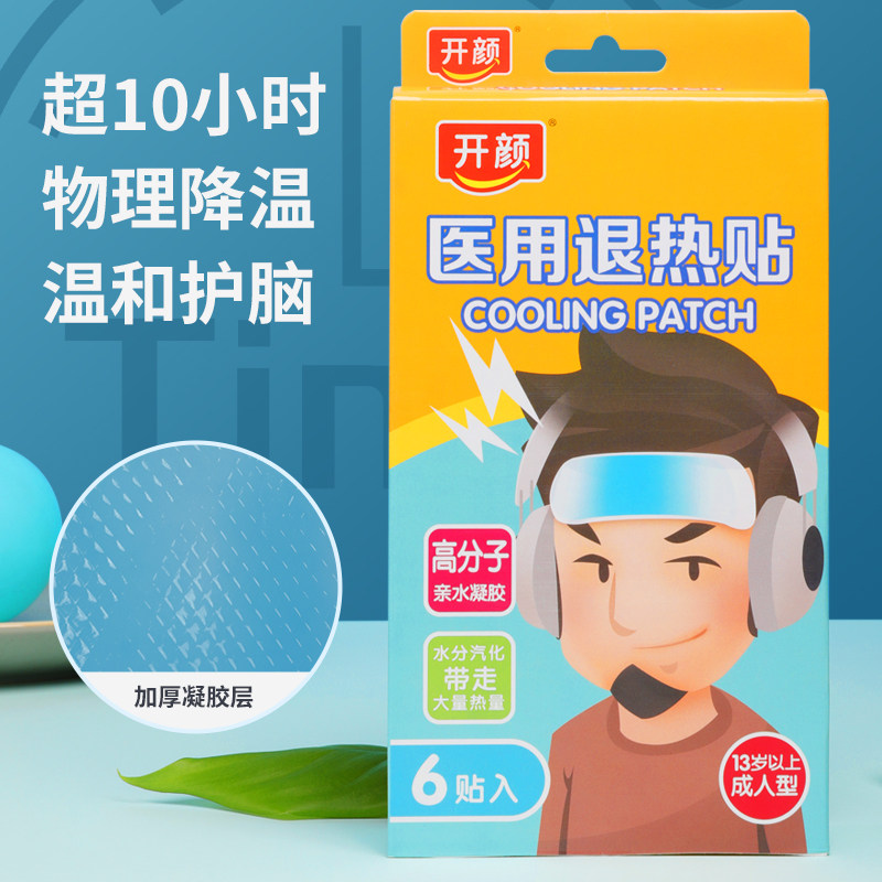 开颜退烧贴大人退热贴婴幼儿退烧神器儿童物理降温宝宝医用冰凉贴