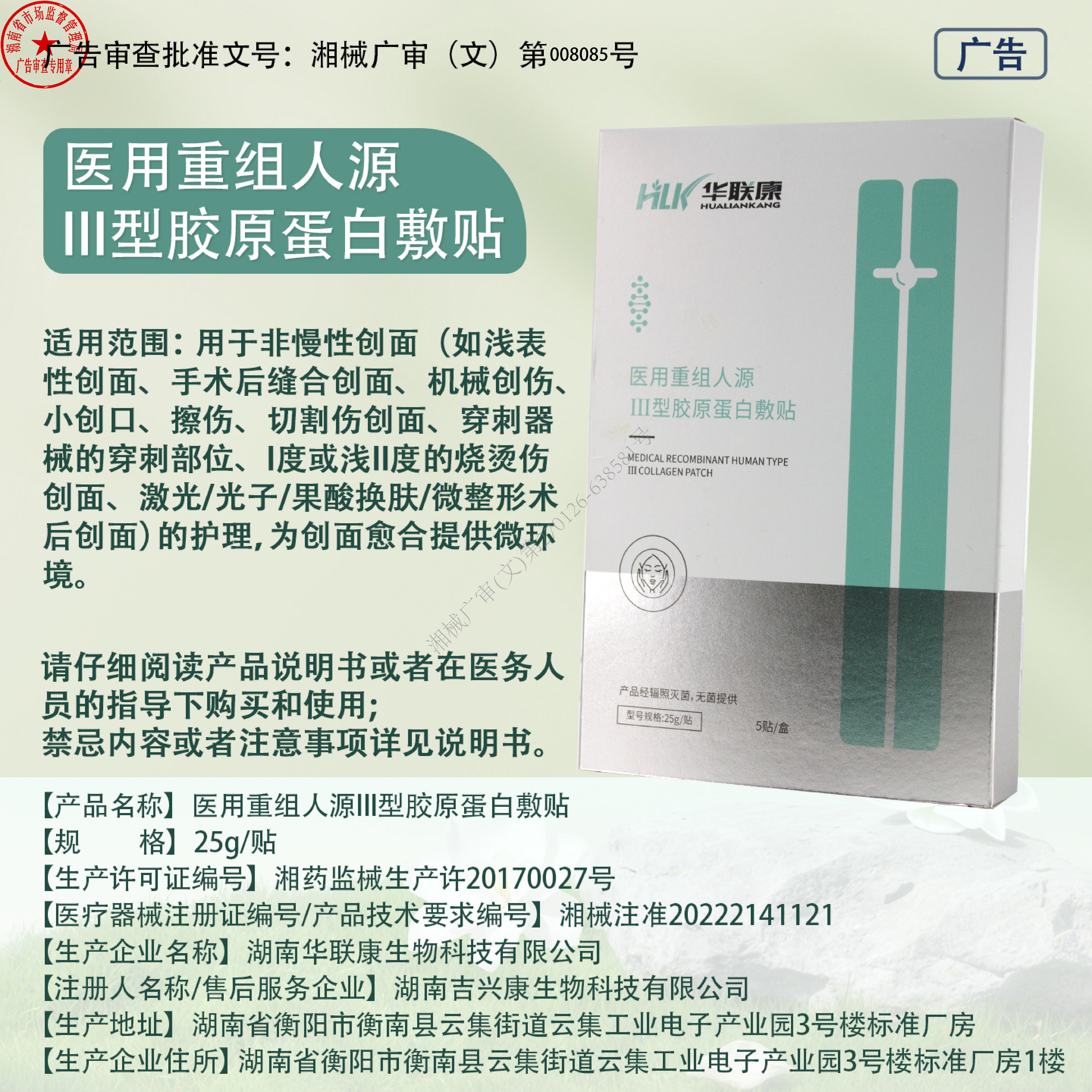 三甲医院款 华联康 医用重组人源Ⅲ型胶原蛋白敷贴肌肤护理非面膜