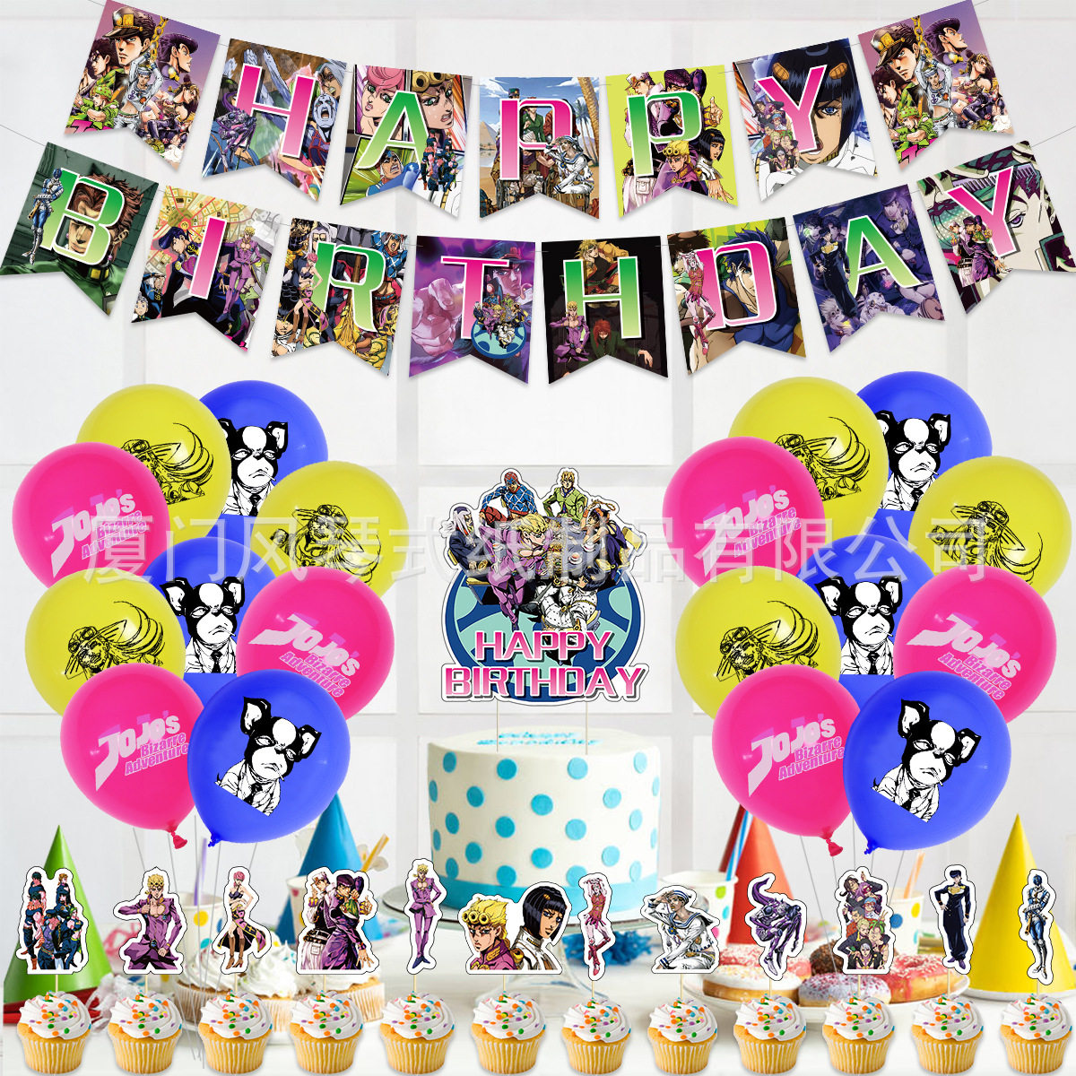 jojo的奇妙冒险主题生日派对套装字母拉旗蛋糕插旗螺旋气球套装