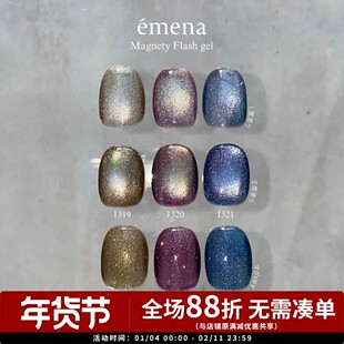 2025日本小布 Emena 新色 爆闪碎钻猫眼胶 甲油胶 1319 1320 1321