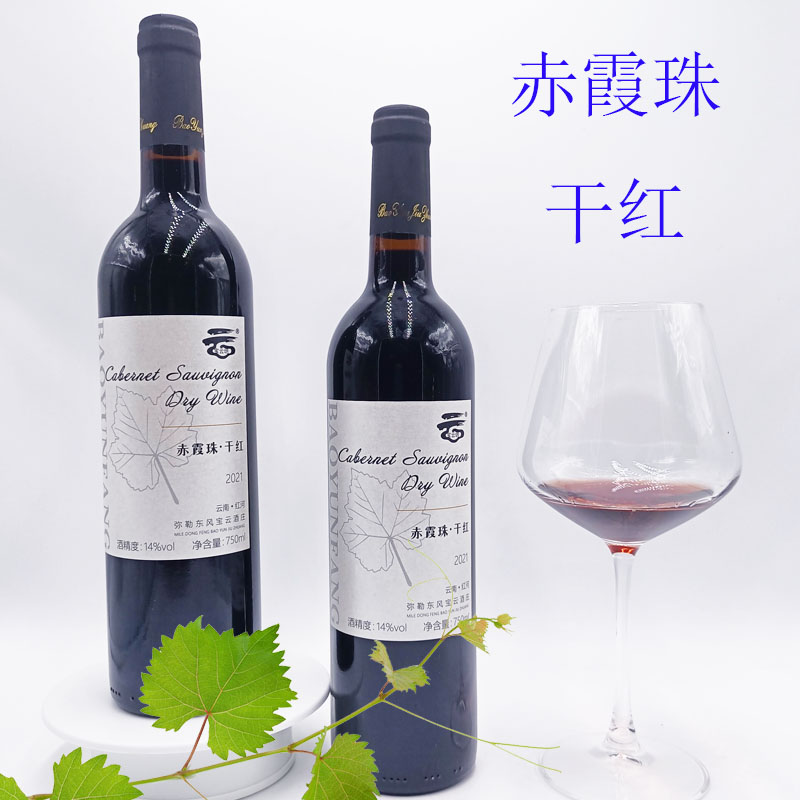 云南红酒赤霞珠原汁干红葡萄酒宝云东风魂弥勒葡萄酒