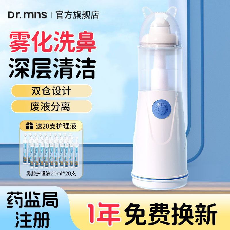 二类医疗器械注册/深层清洁鼻腔 温和不呛鼻