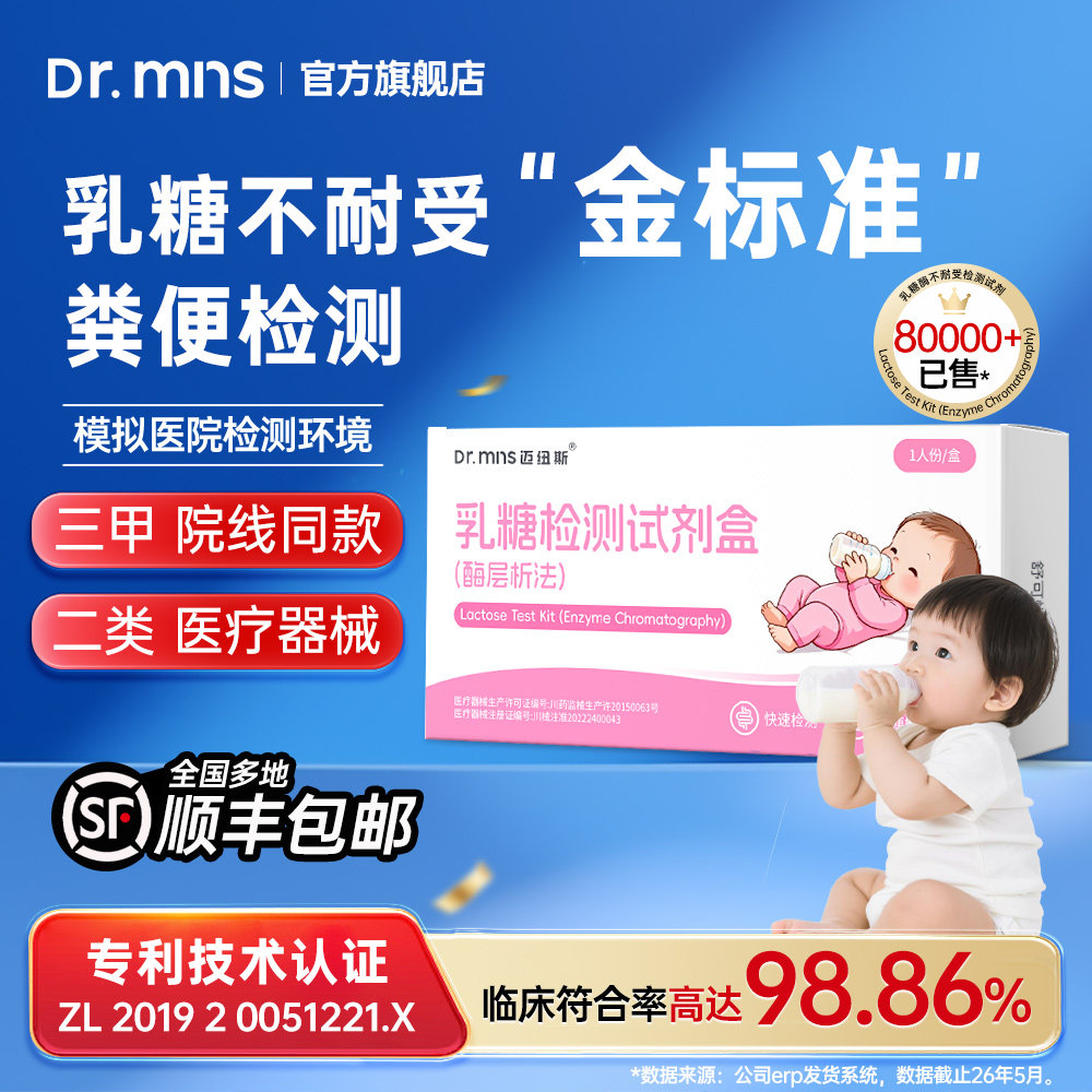 乳糖不耐受测试纸婴儿牛奶奶粉宝宝腹泻粪便乳糖酶检测试剂盒自测