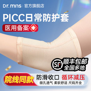 picc置管保护套上臂护理静脉化疗日常护理保护套医用透气防护袖套